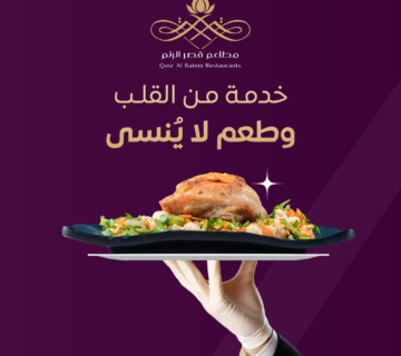 أفضل مطعم عوائل شعبي في الدمام - قصر الرتم مطعم عائلي